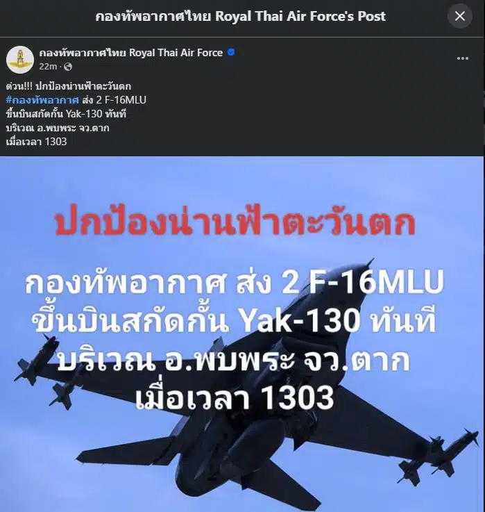 รายงานข่าวด่วน f-16 สกัดข้าศึก