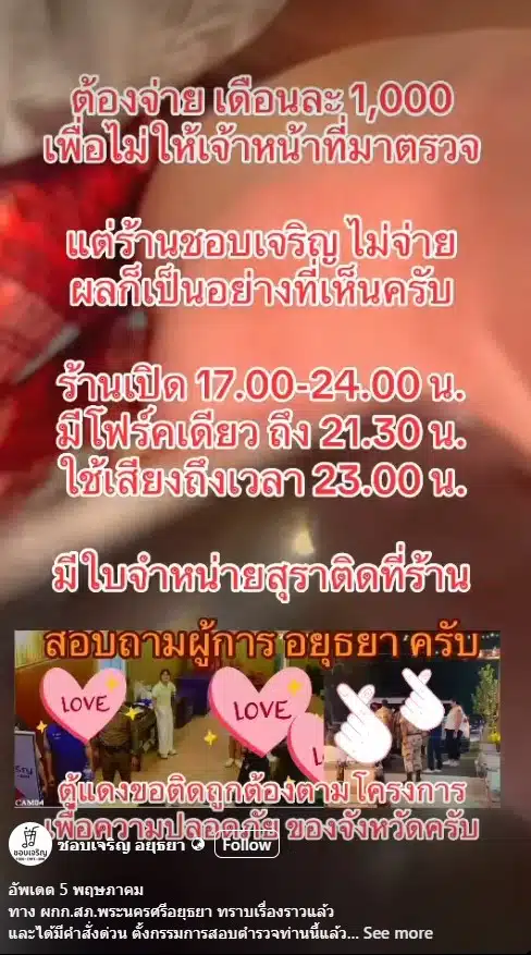 ร้านดังอยุธยาแฉคลิปเสียง ตำรวจสารวัตร ขู่รีดเก็บเงิน