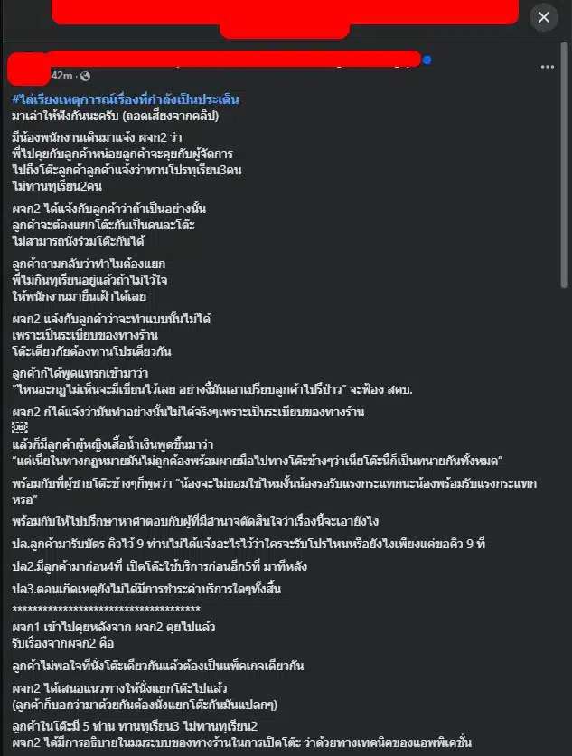 ร้านบุฟ แจงดราม่าแล้ว
