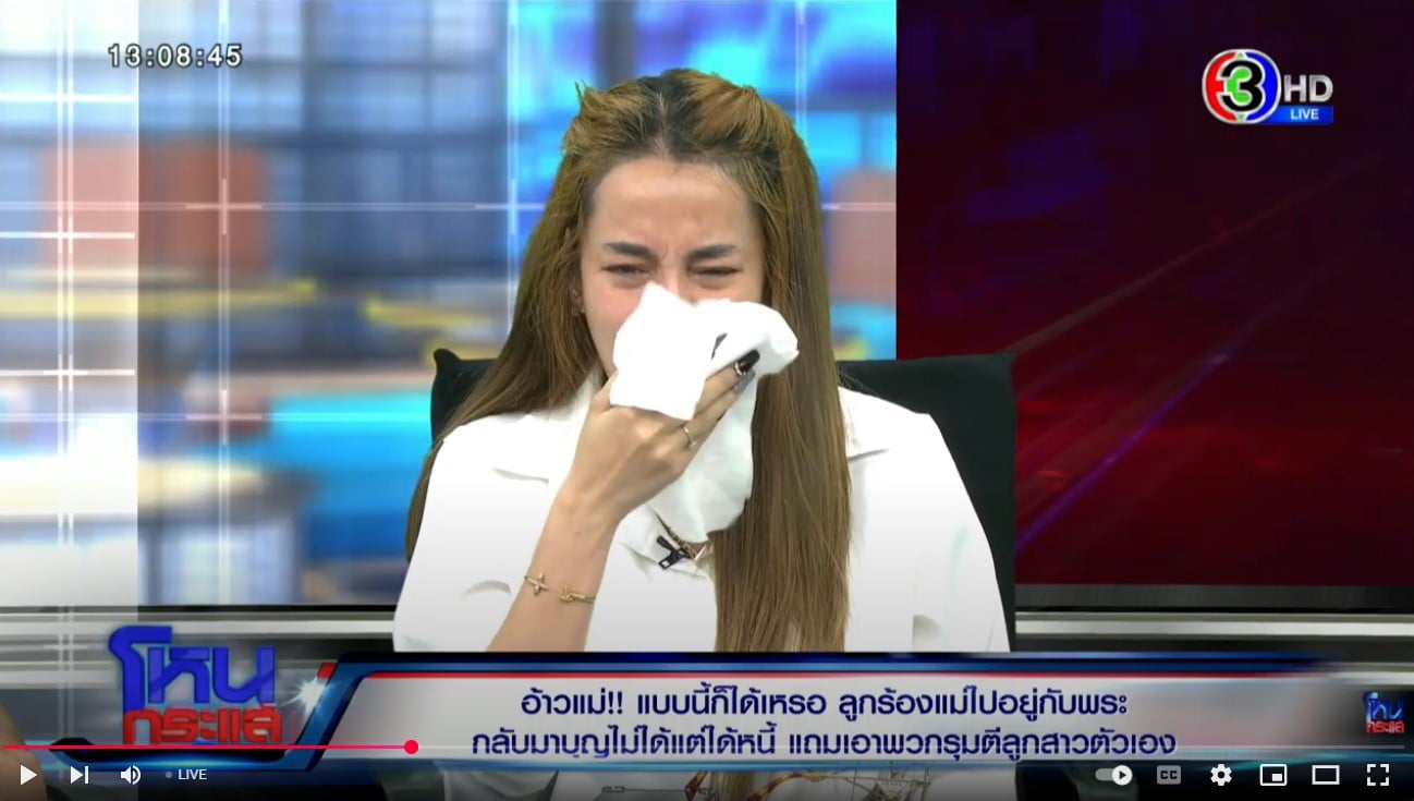 ลูกสาว คุณกระปุก ร้องไห้กลางโหนกระแส