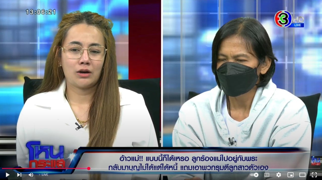ลูกสาวร้อง แม่ไปอยู่กับพระกลับมาหนี้เพียบ