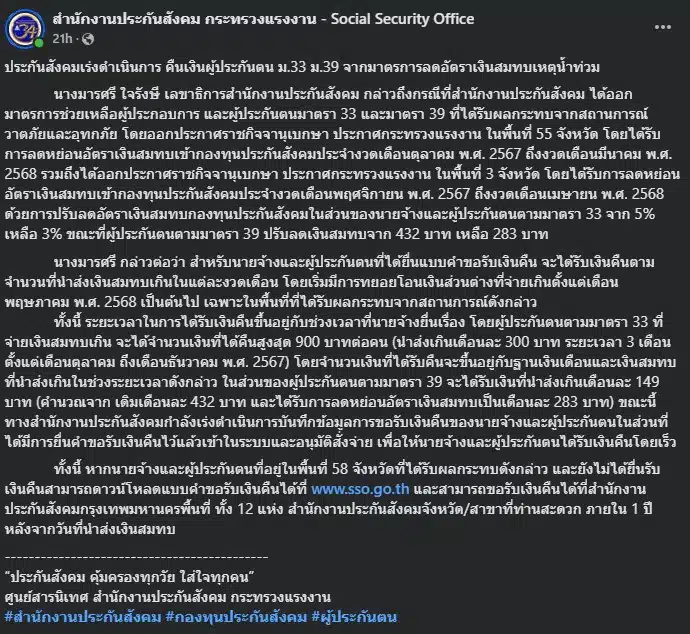 วิธีตรวจสอบสิทธิ์ ขอรับเงินคืน