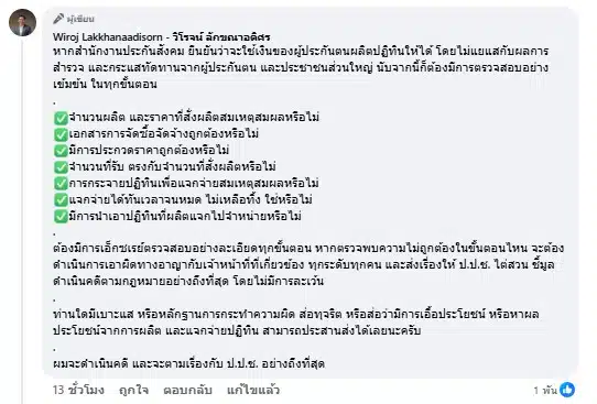 วิโรจน์ เป็น 7 ประเด็นตรวจสอบการทำปฏิทิน สปส.