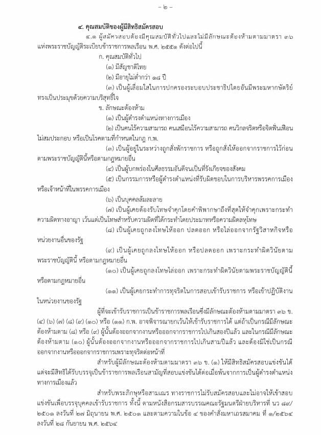 สมัครงานกระทรวงการต่างประเทศ นักวิชาการการเงินและนักบัญชี รายละเอียด