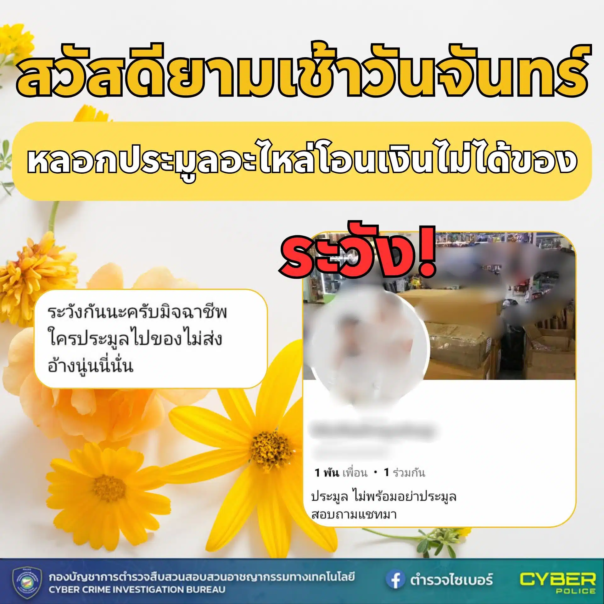ตำรวจไซเบอร์ แจกฟรีรูป "สวัสดี" V.14 เตือนภัยออนไลน์ครบชุด