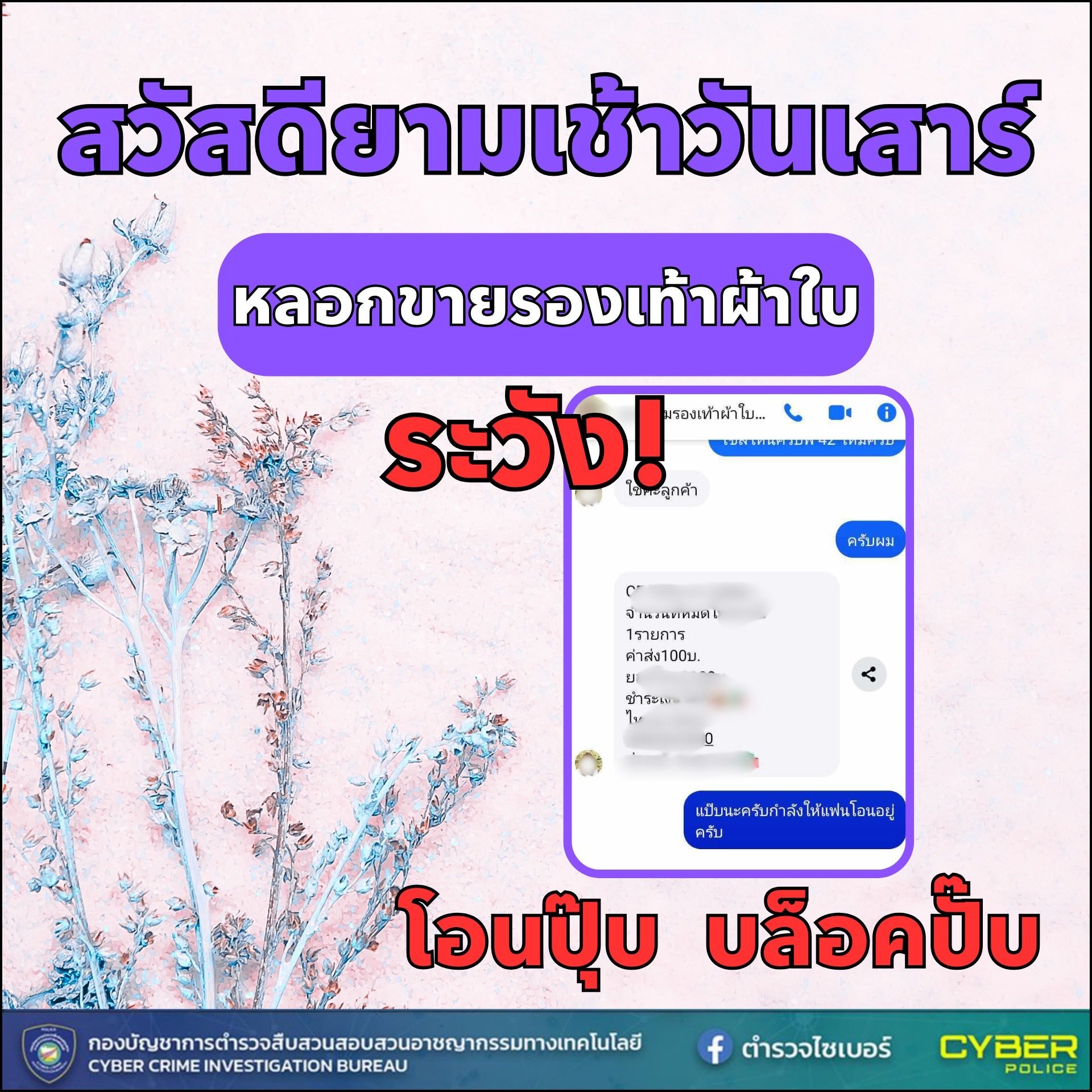 ตำรวจไซเบอร์ แจกฟรีรูป "สวัสดี" V.14 เตือนภัยออนไลน์ครบชุด