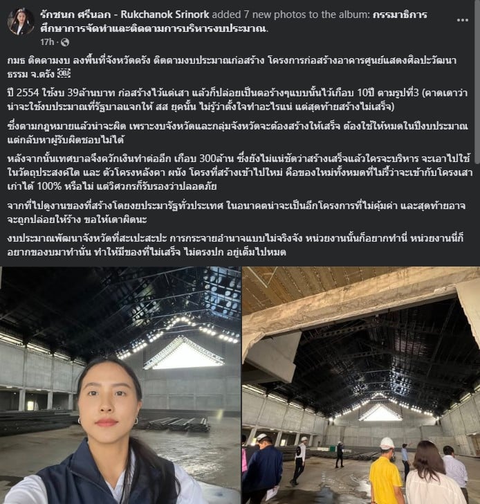 สส.พรรคประชาชน ไอซ์ ขอแฉ จ.ตรัง