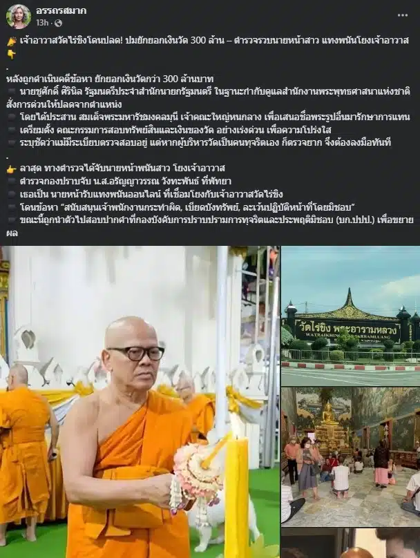 สอบสวนกลางเปิดหลักฐานเด็ด คลิปสยิว แชตทวงหนี้มัดคอ อดีตเจ้าอาวาสวัดไร่ขิง