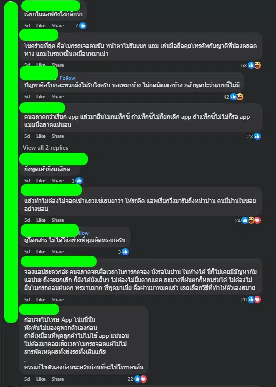 สังคมไม่เห็นด้วยกับโพสต์ปั่นในกลุ่มแท็กซี่