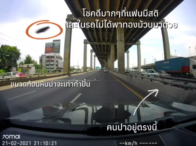 สาวถูกปาหินใส่รถ