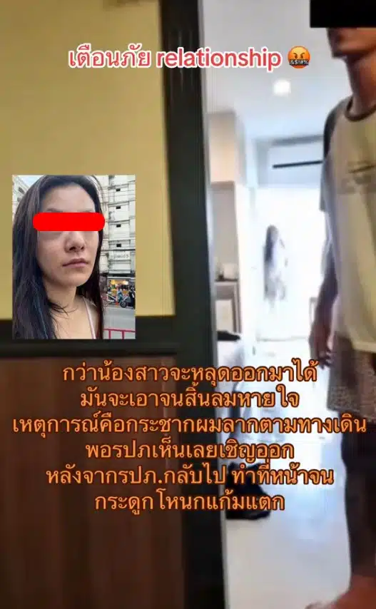 สาวถูกแฟนเก่าทำร้ายร่างกาย