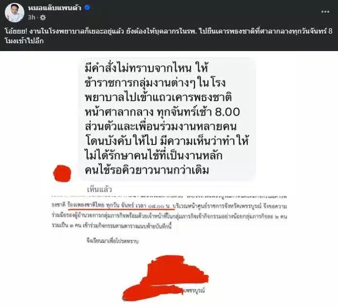 หมอแล็บแพนด้าแฉคำสั่งแปลก ยืนหน้าเสาธงทุกเช้า
