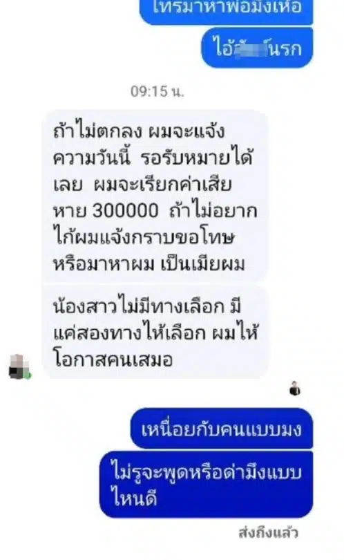 หลักฐานแช็ตลามกจากทนายดังภูเก็ต ขอมีเซ็กส์แลกฟ้องหมิ่น
