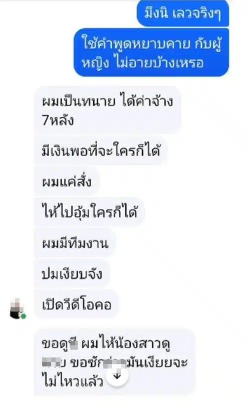 หลักฐานแช็ตลามกจากทนายดังภูเก็ต