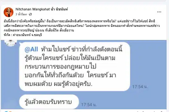 ห้ามทหาร แชร์ข่าวครูฝึกทำร้ายร่างกาย