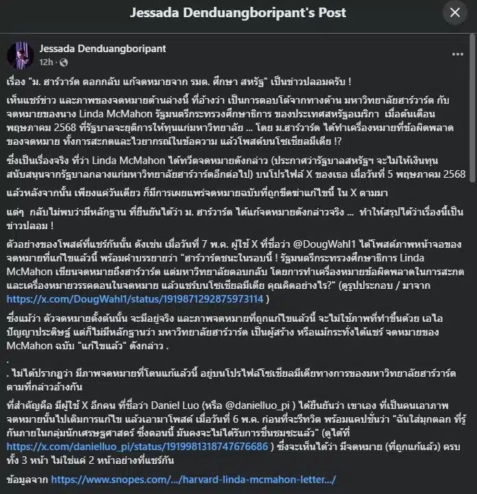 อธิบายเรื่องจดหมาย ม.ฮาร์วาร์ด