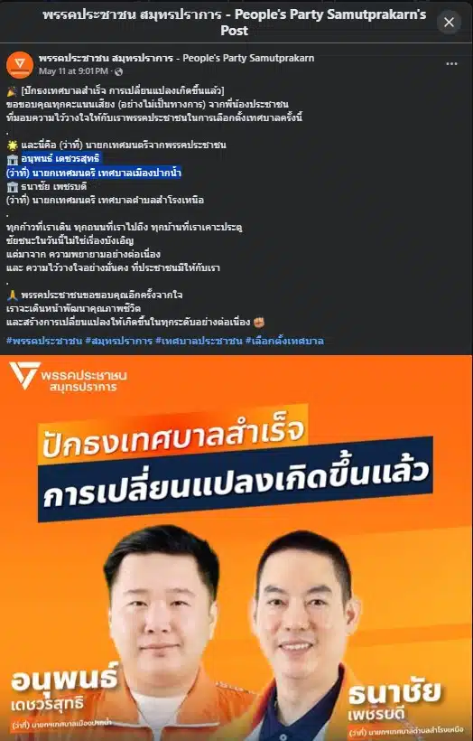 อนุพนธ์ เดชวรสุทธิ