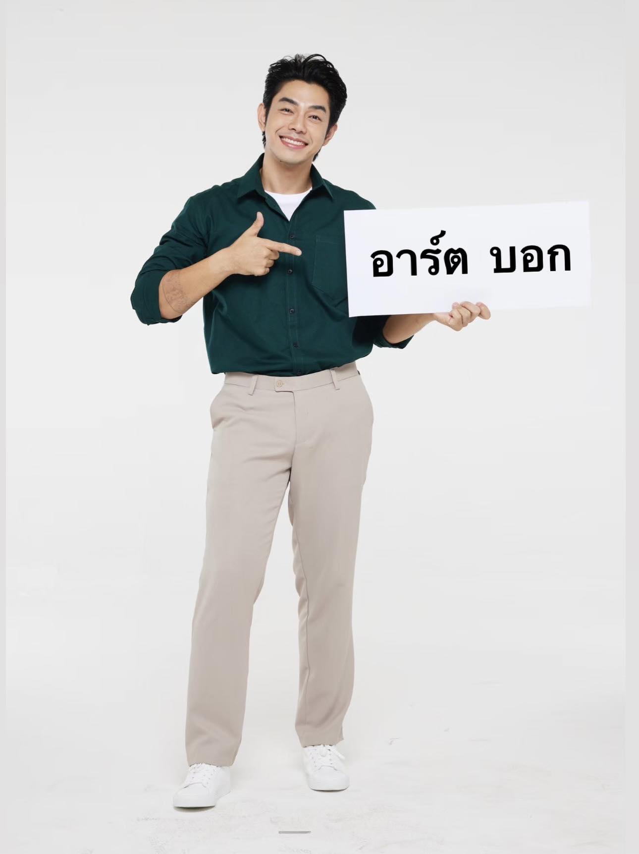 อาร์ต บอก