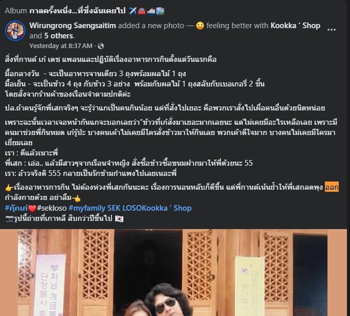 เก๋ น้องสาว กานต์ โพสต์อัปเดตชีวิตเสกโลโซในคุก
