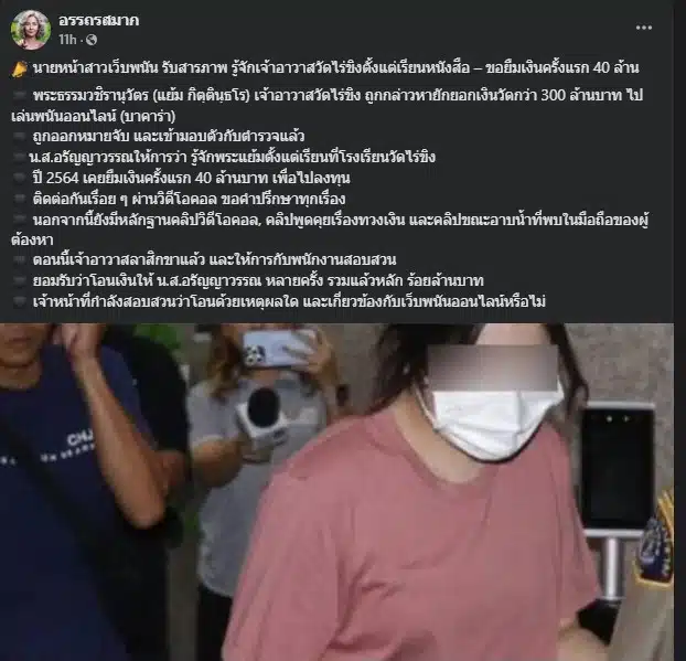 เปิดมือถืออดีตเจ้าอาวาสวัดไร่ขิง นายแย้ม เจอดีคลิปคอลสยิวกับ น.ส.อรัญญาวรรณ