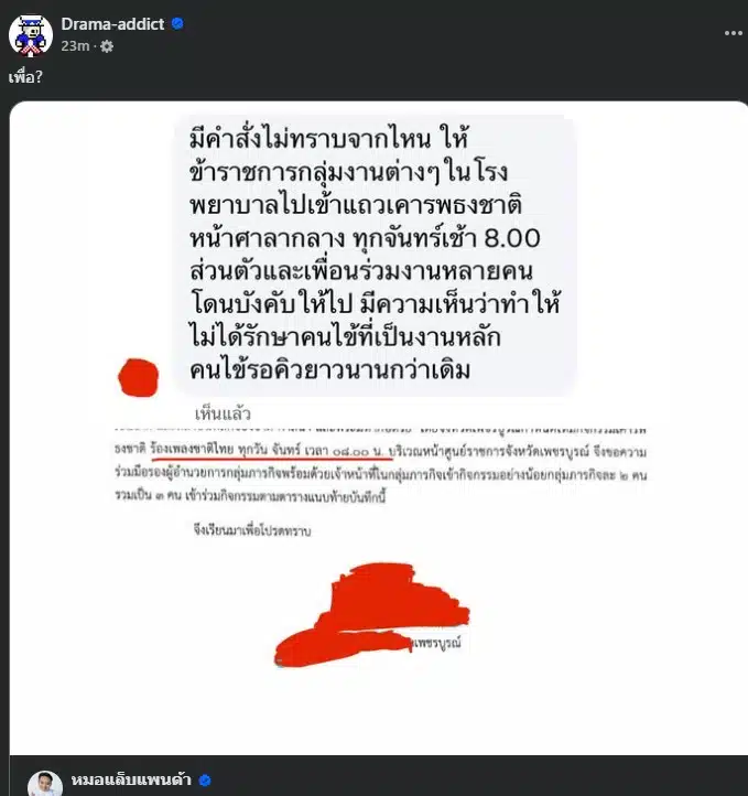 เพจดังอย่าง Drama-addict ต้องแชร์โพสต์ดังกล่าวต่อ พร้อมตั้งคำถามสั้น ๆ ว่า เพื่อ