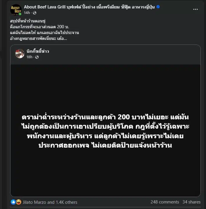 เพจร้านไม่ยอม แฉนิกกี้ขยี้ข่าวมาขู่