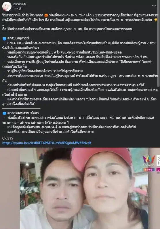 เพจอรรถรสแฉหน้าพ่อเลี้ยงอำหิต