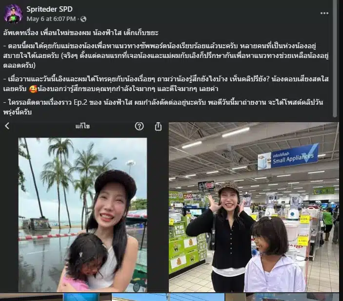 เรื่องราวของน้องฟ้าใส เด็กเก็บขยะพัทยา