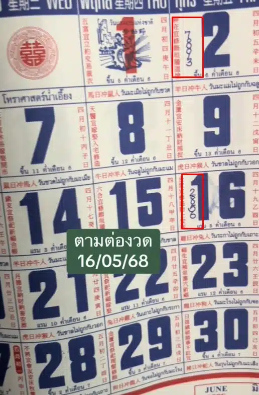 เลขเด็ด ปฎิทินจีน 16 5 68