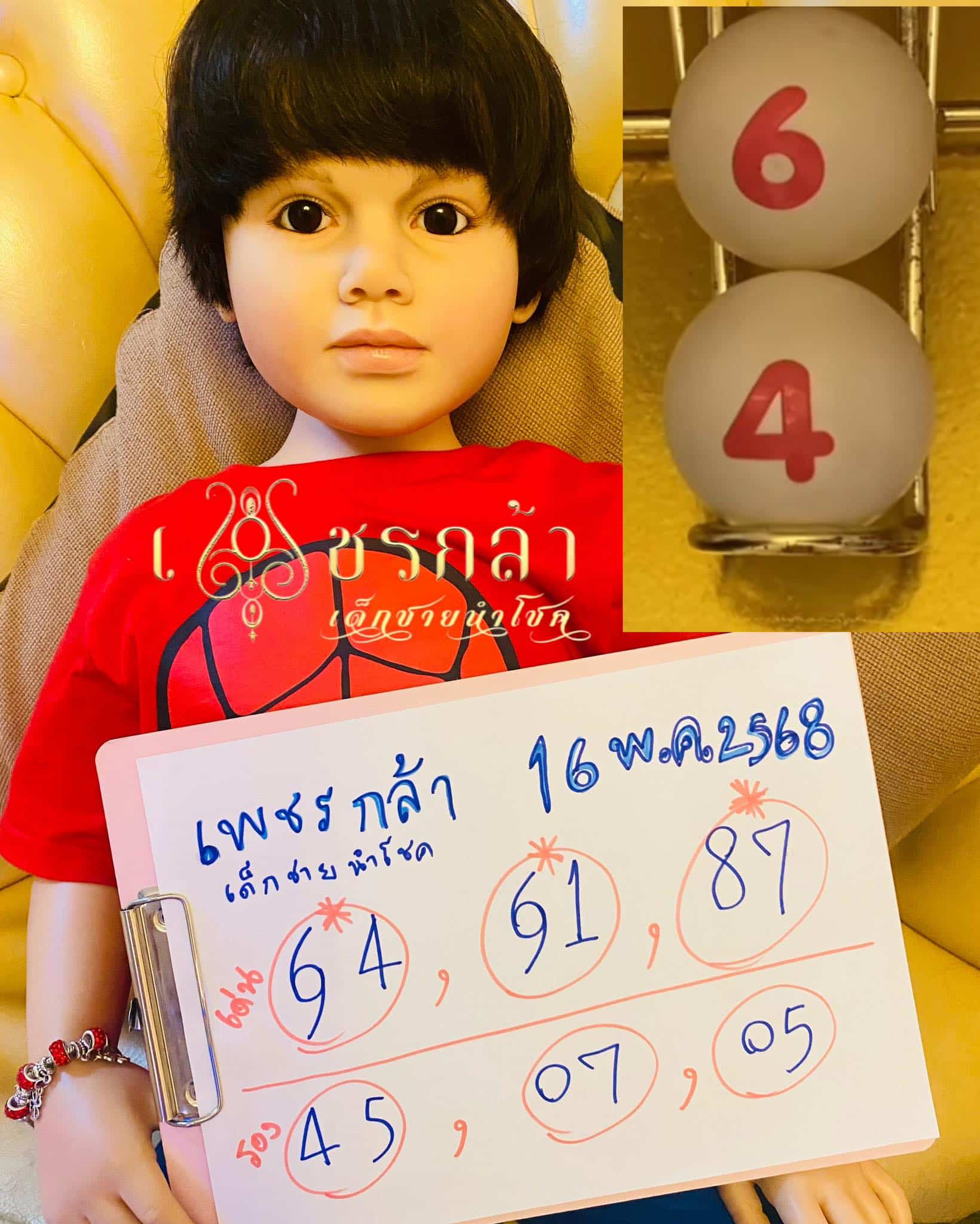เลขเด็ด ปิงปองน้องเพชรกล้า งวด 16 5 68