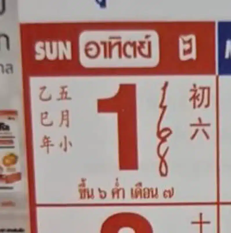 เลขเด็ดปฏิทินจีน งวดวันที่ 1 6 68 ฉบับที่ 1