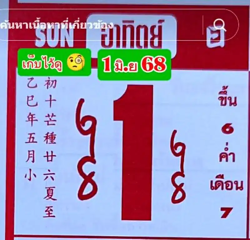 เลขเด็ดปฏิทินจีน งวดวันที่ 1 6 68 ฉบับที่ 8