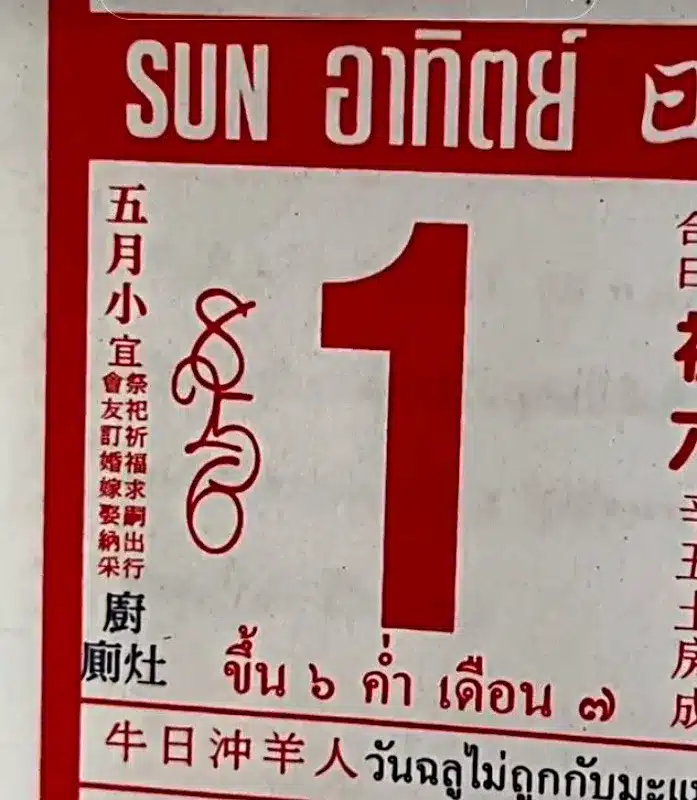เลขเด็ดปฏิทินจีน งวดวันที่ 1 6 68 ฉบับที่