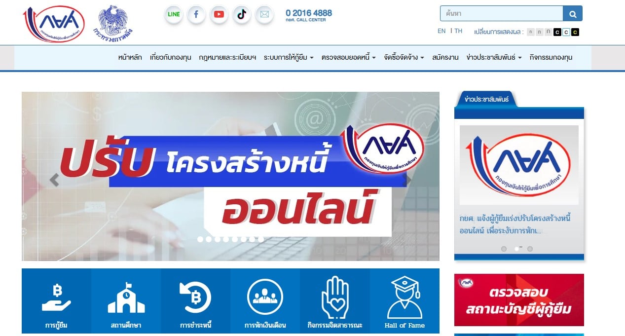เว็บไซต์ กยศ