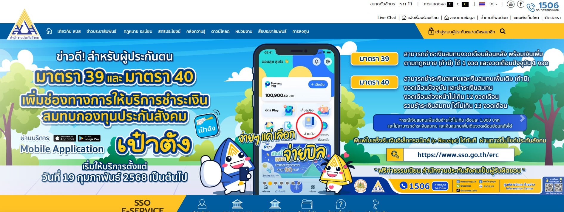 เว็บไซต์ประกันสังคม
