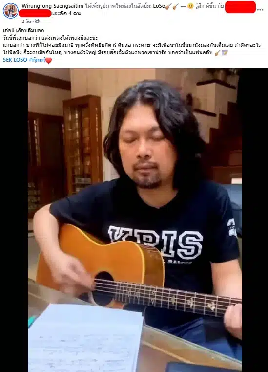 เสก โลโซ แต่งเพลงในเรือนจำ