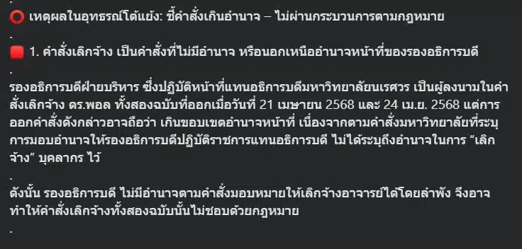 เหตุผลที่ 1 คำสั่งเลิกจ้างเป็นคำสั่งที่ไม่มีอำนาจ