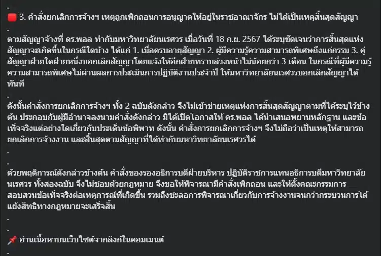 เหตุผลที่ 3 ไม่ได้เป็นเหตุสิ้นสุดสัญญา