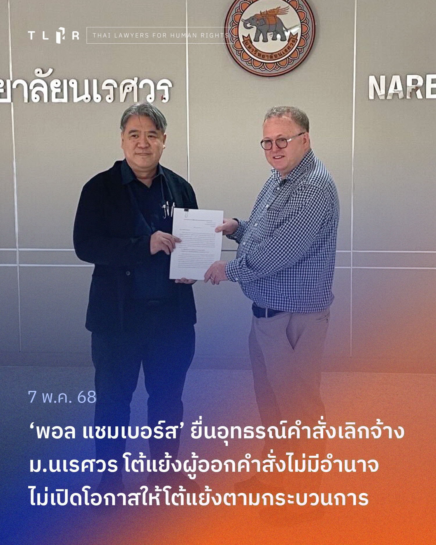 เหตุผลในอุทธรณ์โต้แย้ง ชี้คำสั่งเกินอำนาจ