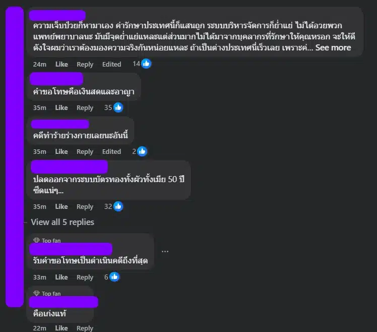 แฉพฤติกรรมสุดกร้าว! เมียคนไข้ 'ตบหน้า' พยาบาลจนแว่นหลุด