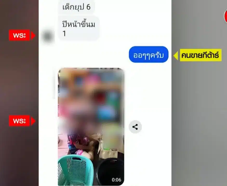 แชตพระกับคนขายกีตาร์ แม่คุณเดียวหลอก 0