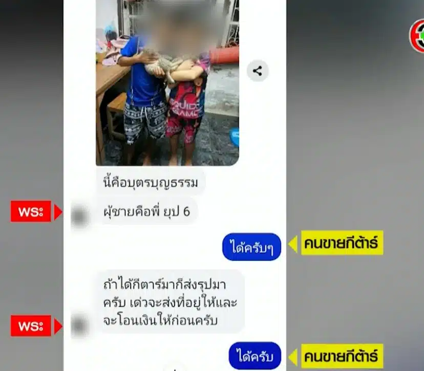 แชตพระกับคนขายกีตาร์ แม่คุณเดียวหลอก 1