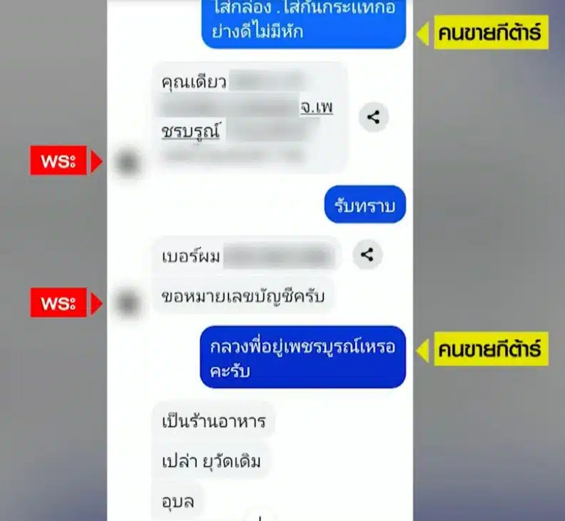 แชตพระกับคนขายกีตาร์ แม่คุณเดียวหลอก 2