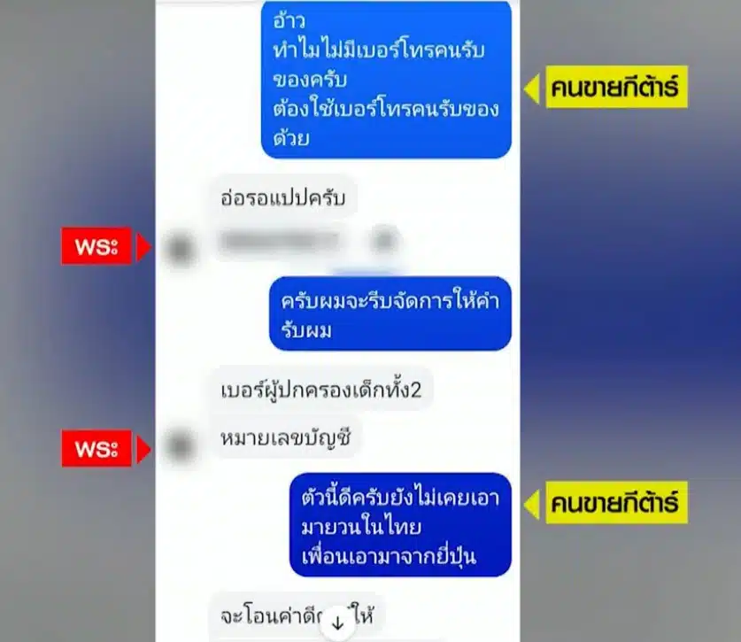 แชตพระกับคนขายกีตาร์ แม่คุณเดียวหลอก 3
