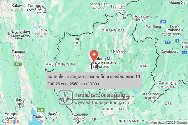 แผ่นดินไหวเชียงใหม่ 26 พฤษภาคม 2568