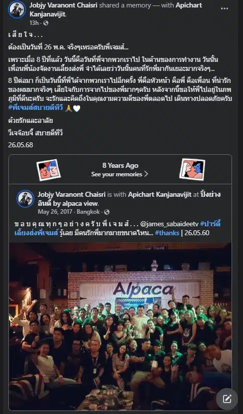 แฟนคลับแสดงความอาลัยต่อการเสียชีวิตของ พี่เจมส์ อภิชาติ