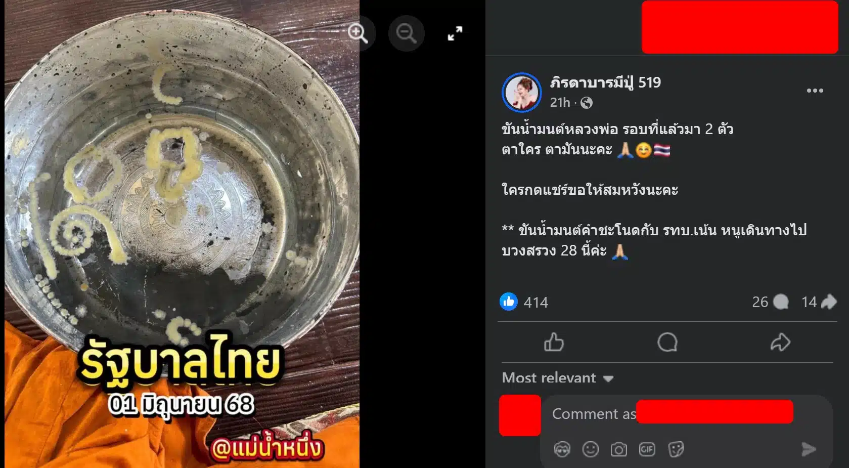 แม่น้ำหนึ่ง เลขเด็ดขันต์น้ำมนต์ 1 6 68