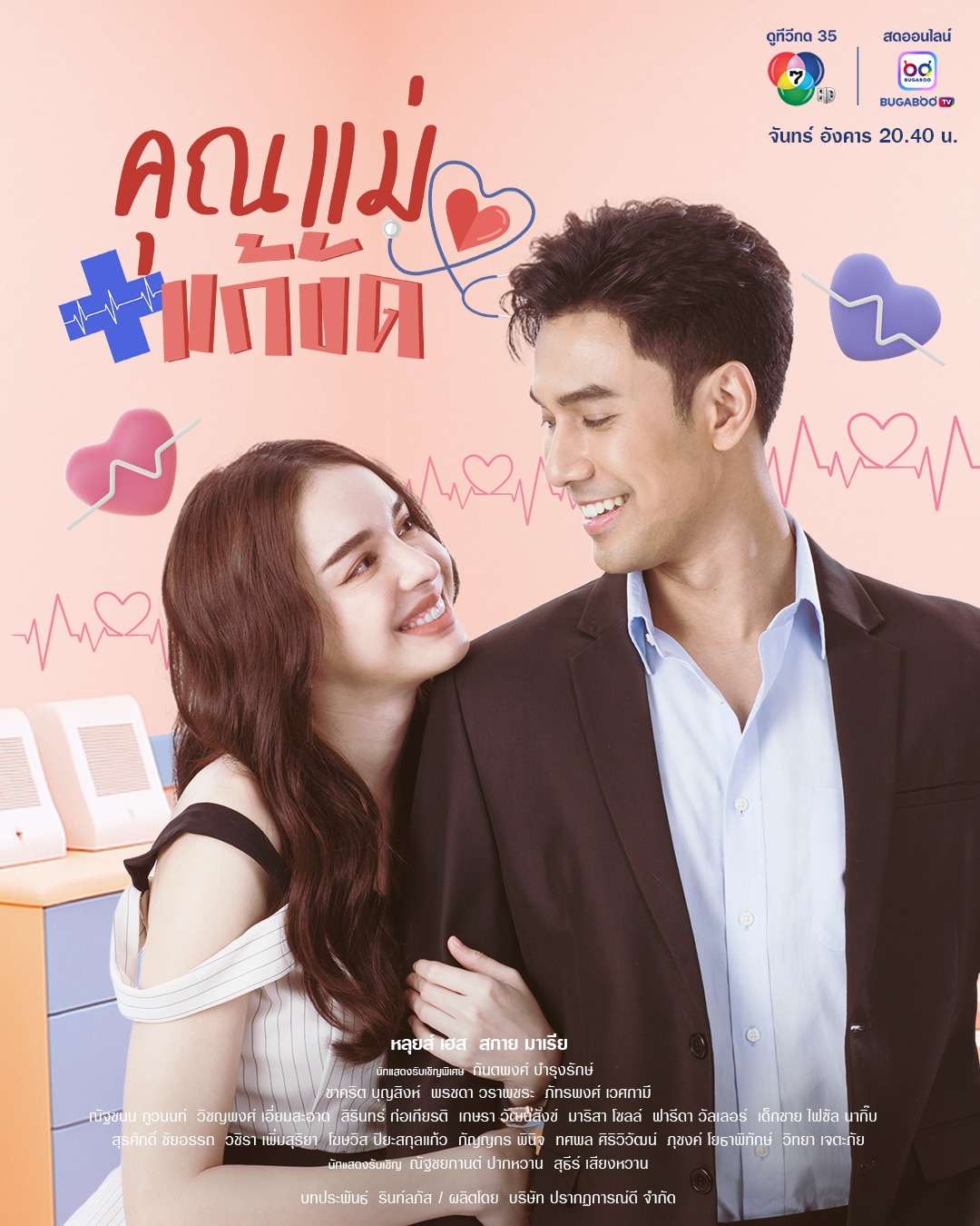 โปสเตอร์คุณแม่แก้ขัด (2)