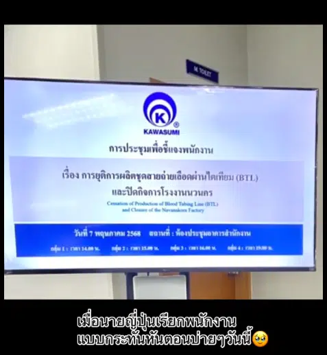 โรงงาน นวนคร ปิดกิจการ