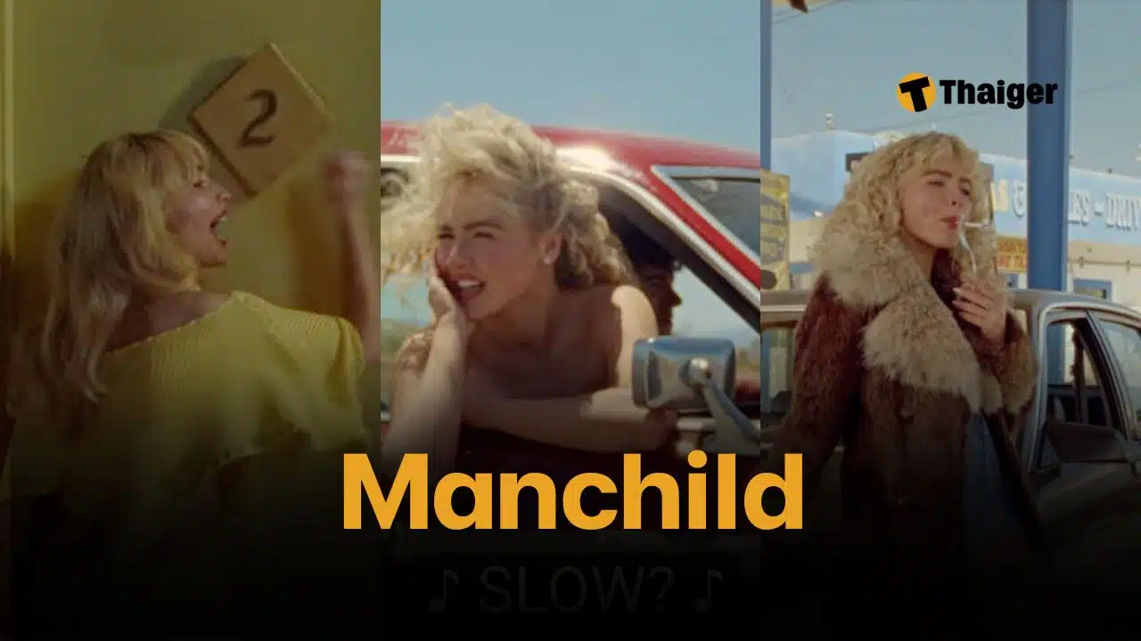 เนื้อเพลง Manchild ซาบรินา คาร์เพนเทอร์ แปลไทย
